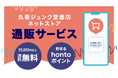 「丸善ジュンク堂書店ネットストア」にてネット通販サービスを開始