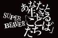 SUPER BEAVERがmagmabooksに来店!新スタイル書店「magmabooks」オープニングを彩る特別イベント 『あなたと生きる「ことば」たち』2025年4月9日(水)より、いよいよ開催!