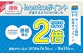 「丸善ジュンク堂書店ネットストア」でhontoポイントの利用が可能になりました