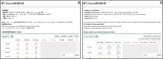 予約システムの多言語化イメージ（左：日本語　右：英語）