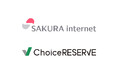 電話サポートのコールバック予約にWEB予約管理システム「ChoiceRESERVE」をさくらインターネットが導入