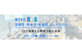 「第54回 信頼性・保全性・安全性シンポジウム」各賞受賞決定!