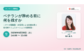 【無料オンライン講演会】「ベテランが辞める前に何を残すか～データ駆動型・AI活用による技能伝承と世代間コミュニケーションの新常識～」9月30日開催