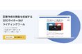 記事入稿作業を10分の1に削減するライティングツール「Pencii(ペンシー)」を正式リリース