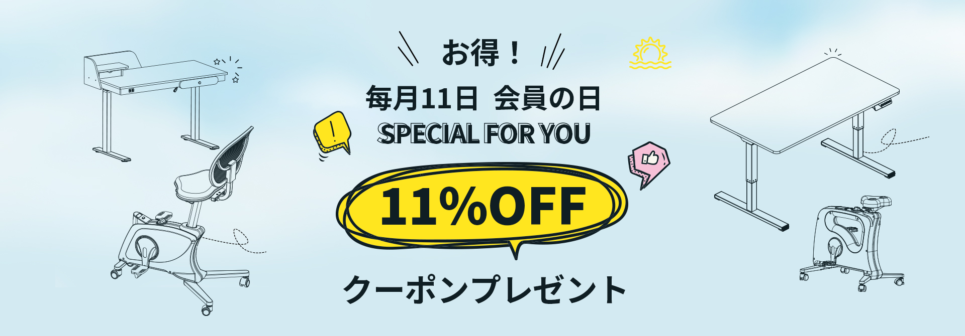 11日11％OFF】FlexiSpotは、毎月11日に会員の日と決定！会員のみ11