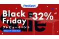 【ブラックフライデー プレイベントが開始】今年もFlexiSpotがお得に購入できるキャンペーンを開催!早割キャンペーンと会員限定クーポン配布の豪華2本立て
