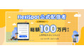 【FlexiSpot】公式配信者応募キャンペーン実施中