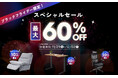 FlexiSpot、今年の「ブラックフライデー」セールいよいよ開催!