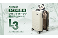 旅行も出張もおしゃれに。FlexiSpotスーツケース・L3 | Makuakeにて先行販売