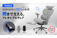 【FlexiSpot×Makuake】フレキシブルに応えるチェア・C7 Morpherが登場!