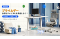 Amazonプライムデー FlexiSpotの人気商品が最大30%OFFで登場!