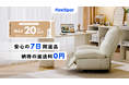 リビング新調に最適!人気ソファが期間限定割引&7日間無料トライアルサービス開始