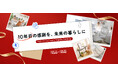 FlexiSpot日本サイト創立10周年。5月15日より10周年記念キャンペーンを開催