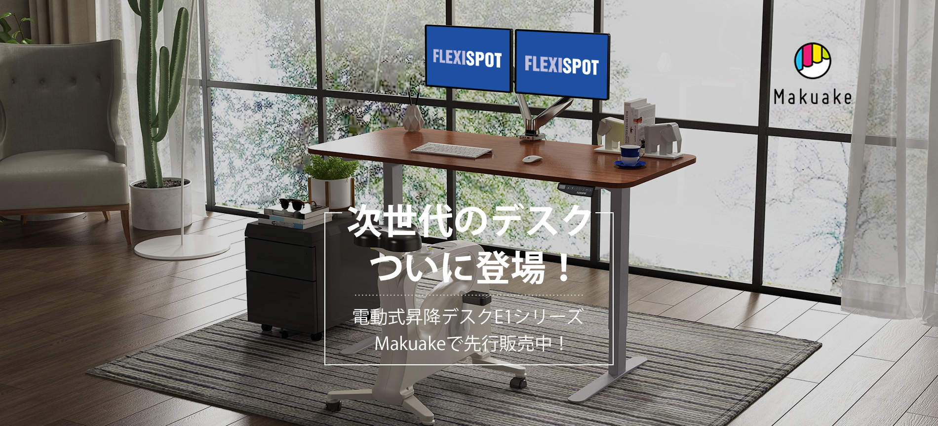FlexiSpot新品の電動式昇降デスク10月31日(水）に先行販売開始！｜楽歌株式会社のプレスリリース
