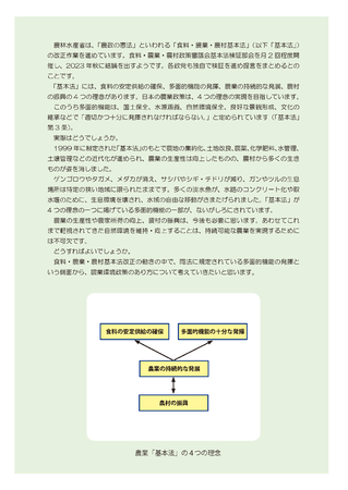 農業「基本法」改正と“多面的機能”を考える集いチラシ（裏）