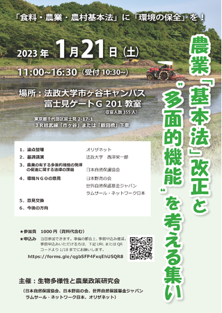 農業「基本法」改正と“多面的機能”を考える集いチラシ（表）