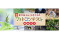 「第10回わぉ!な生きものフォトコンテスト」グランプリ発表