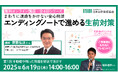 【参加者募集】「エンディングノートで進める生前対策」無料オンライン講座開催