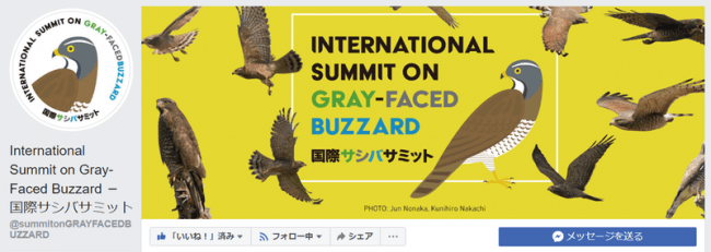 ▲国際サシバサミット2019市貝　Facebookページ