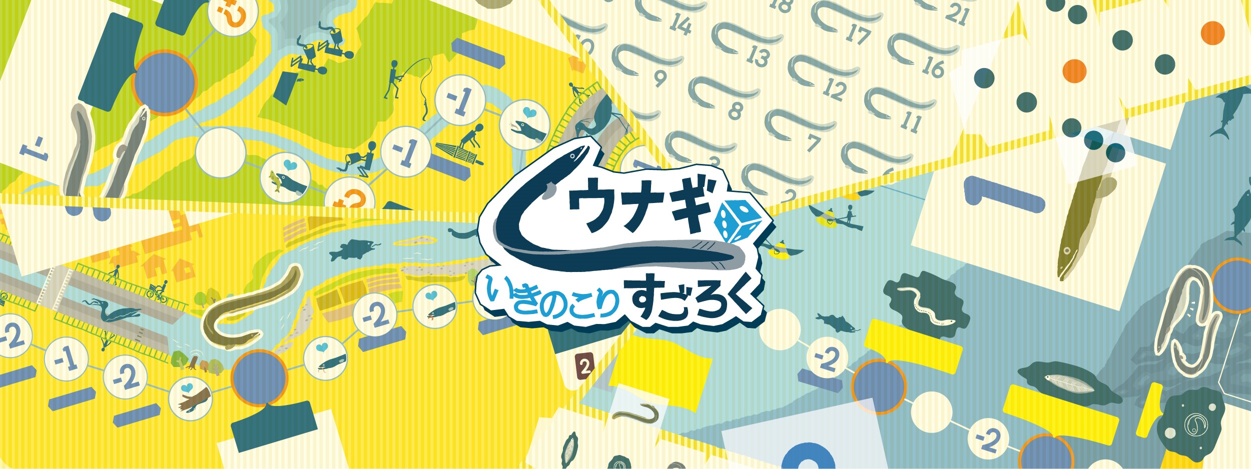 7月21日は土用の丑の日 なぜ絶滅危惧種に 遊んで学べるウナギすごろくを発表 Nacs Jのプレスリリース