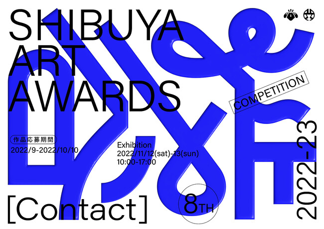 SHIBUYA AWARDS 2022 メインビジュアル（横型）