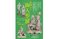 【横山美術館】企画展「華麗なる 陶人形展」開催