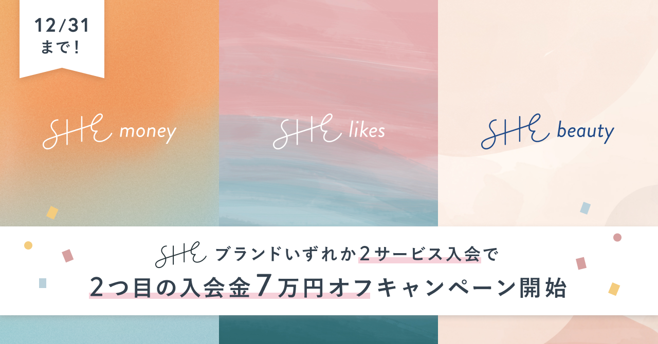 SHE、2サービス目の入会金7万円オフキャンペーン開始