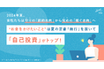 【SHE、女性の「夏の理想の過ごし方」意識調査を実施】2024年の夏は守りの「節約志向」より攻めの「稼ぐ志向」へ！一番お金をかけたいことは夏の定番“旅行”を抜いてスキルアップなどの“自己投資”がトップ
