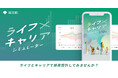 SHEmoney、東京都のライフ×キャリア シミュレーター「イフキャリ」の開発を監修