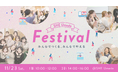 SHE、関西初の拠点「SHE Umeda」の3周年記念イベントを11月23日(土)に開催