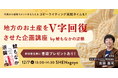 SHE、書籍『鯱もなかの逆襲』で話題の「元祖 鯱もなか本店」とSHE Nagoyaがコラボしたワークショップイベントを12/7(土)に開催!