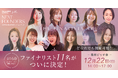 SHE、次世代女性起業家ピッチコンテスト「NEXT FOUNDERS」最終ピッチに臨むファイナリスト11名が決定!