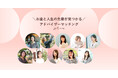 SHEmoney、理想の暮らしや価値観でマッチングするFP相談サービス「お金と人生の先輩が見つかるアドバイザーマッチング by SHEmoney」β版をリリース