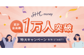 女性向けお金のコーチングスタジオ『SHEmoney』、サービス提供4周年で累計会員数が1万人を突破!