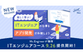 SHElikes、未経験から女性のITキャリアを広げる「ITエンジニアコース」を提供開始