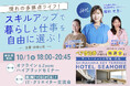 SHE代表取締役 福田恵里が登壇 和歌山県主催 「憧れの多拠点ライフ!スキルアップで暮らしと仕事を自由に選ぶ!」 セミナー