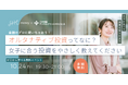 SHEmoney、三井物産デジタル・アセットマネジメントが共同で「女性にやさしい投資を学ぶ特別セミナー」を10月24日(金)に開催