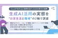 【SHE、生成AI活用の実態を“日常生活と職場”の2軸で調査】職場では“社内ルールなし”が7割超、AIの“サイレント活用”6割超、制度より先に進むAIの日常インフラ化