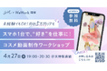SHElikes、スマホ一台で動画制作スキルを学ぶ一般向けの体験型イベントをSHE Fukuokaで開催
