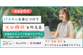 SHE、大分県・Dive OITAと連携し『移住者就業スキルアップ支援事業』を開始。受講生負担ゼロで学ぶ・働く・移住を支援し、「キャリアを諦めない移住・定住」の実現へ