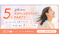 SHEmoney、サービス開始5周年を記念し、受講生・卒業生向けの記念パーティを8月29日にSHE Ginzaで開催