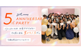 SHEmoney、お金の学びの先にある「豊かな人生」をテーマに5周年記念パーティーを開催