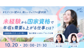 SHE、ホワイトかブルーかではない「グラデーションなキャリア選択」を提案！ 第1弾として建設・まちづくり領域の新しい働き方を知るイベントを10/20(火)開催