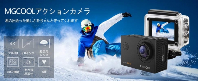 Wifi搭載 30ｍ防水 1600万画素で高画質実現可能なmgcool 4kアクションカメラが登場 期間限定クーポンで35 Off Shenzhen Value In Action Technology Co Ltdのプレスリリース