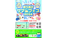 楽しいイベント盛りだくさん！｜トヨタモビリティ東京有明店「ありあけサマフェス2024」にてYACYBER直売所をオープン！