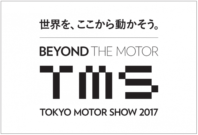 第45回東京モーターショー2017