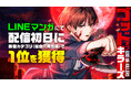 ナンバーナインのオリジナルwebtoon『ゴッドオブキラーズ』、LINEマンガで新着カテゴリの2部門で第1位を獲得