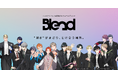 ナンバーナイン、BL漫画プロデュースブランド「Blend」をローンチ