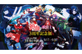 累計2.3億views突破のヒット作『神血の救世主』、連載3周年を記念した展示を新宿マルイ メンにて9月17日より開催