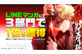 ナンバーナイン最新webtoon『刀神ハイスクール』がLINEマンガ3部門で第1位を獲得